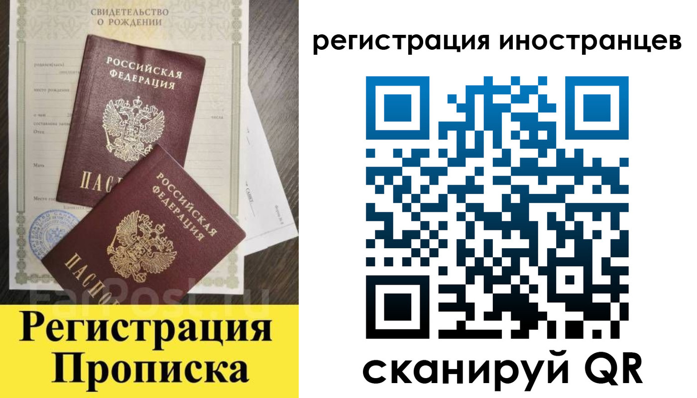 временная регистрация купить в Мариинске